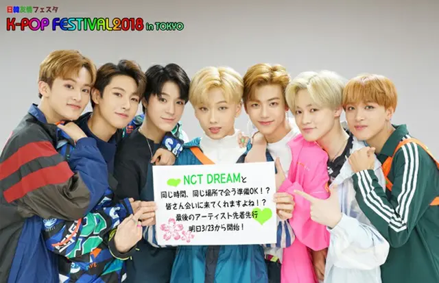 「NCT DREAM」＆「IMFACT」＆「TST」 エネルギッシュな熱いステージ！最後のアーティストオフィシャル特別先着先行　3/23（金）10:00～開始！