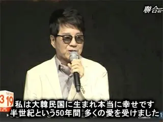 歌手チョー・ヨンピル、デビュー50周年記者会見「半世紀を超える愛に感謝」