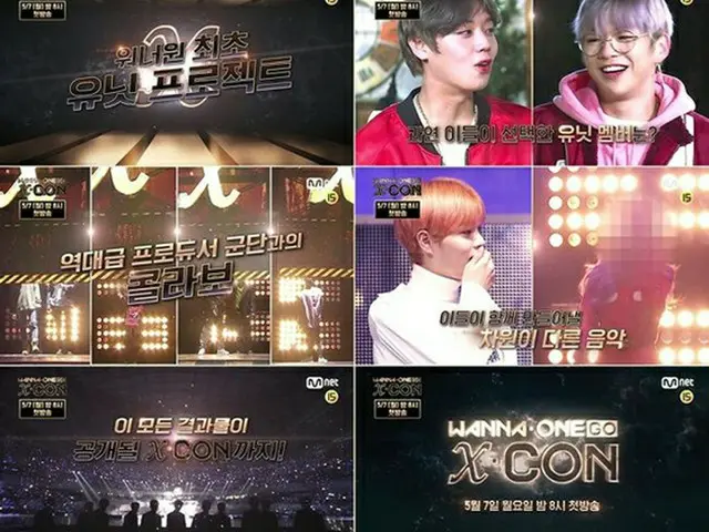 韓国ボーイズグループ「Wanna One」の新リアルバラエティ番組「Wanna One Go:X-CON」がベールを脱いだ。（提供:OSEN）