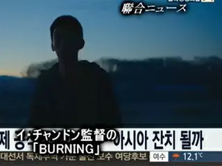 「第71回カンヌ国際映画祭」の公式招待作品にイ・チャンドン監督の「BURNING」