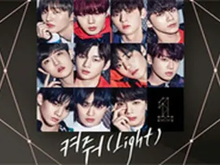 「Wanna One」、タイトル曲は「Light」＝ユニット曲と同時発表！