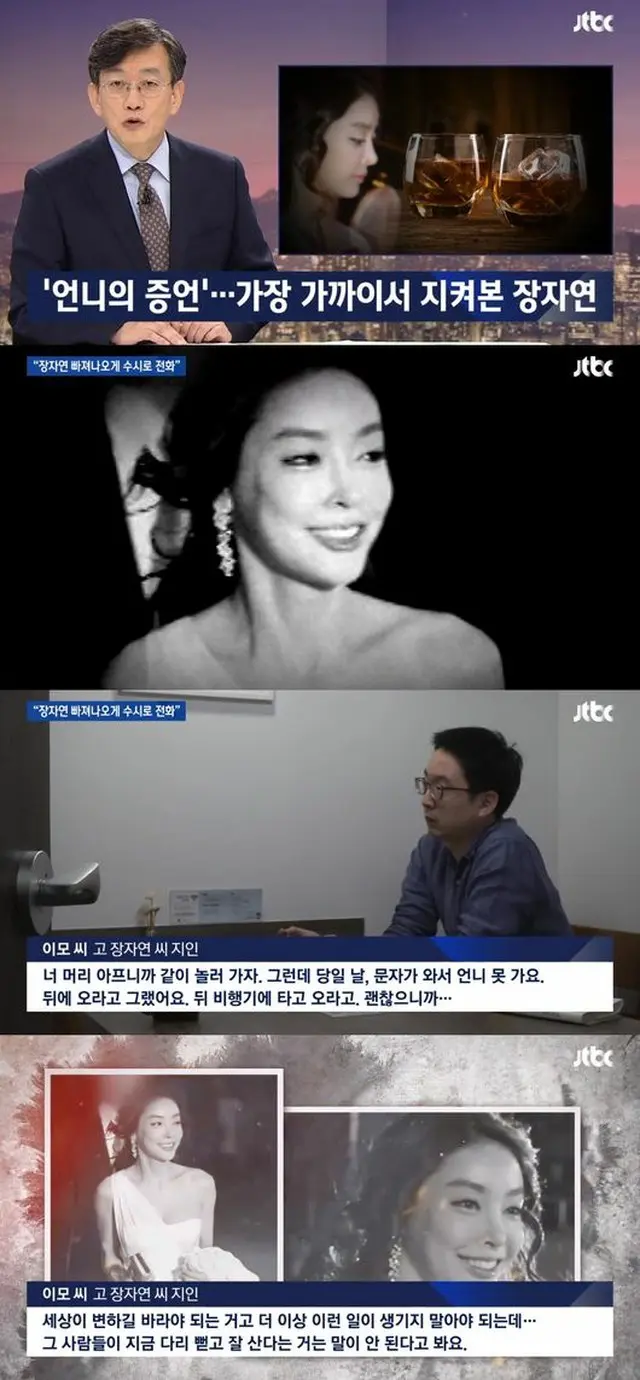 韓国女優の故チャン・ジャヨンが息を引き取る直前までメールをやりとりしていた知人のイさんが、ニュース番組で彼女の様子を語った。（提供:OSEN）