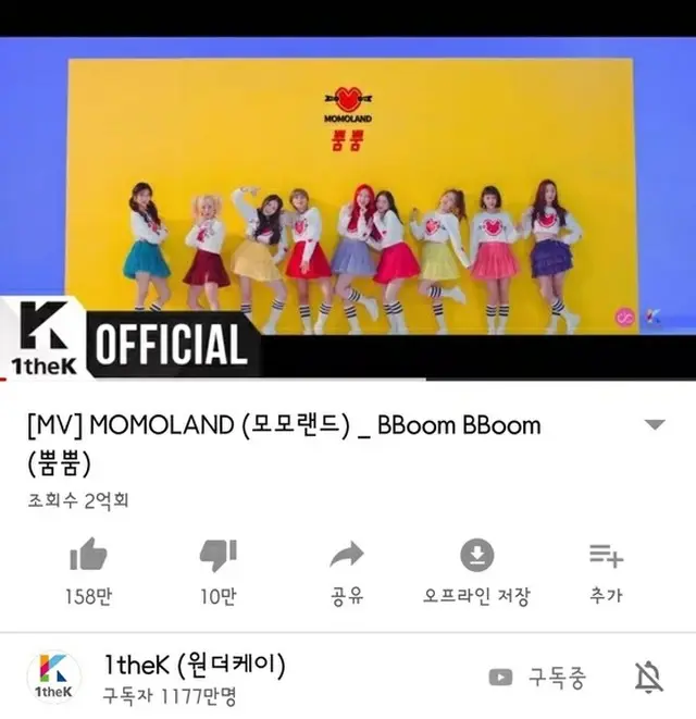 「MOMOLAND」の「BBoom BBoom」MV、再生回数2億回突破！新曲「BAAM」も急上昇（提供:news1）