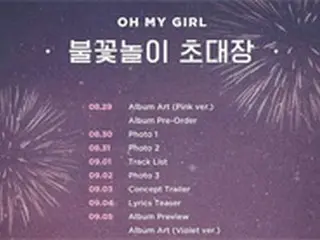 「OH MY GIRL」、9月10日に新曲「花火」でカムバック確定！