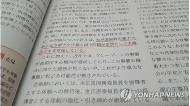 18年版防衛白書＝28日、東京（聯合ニュース）