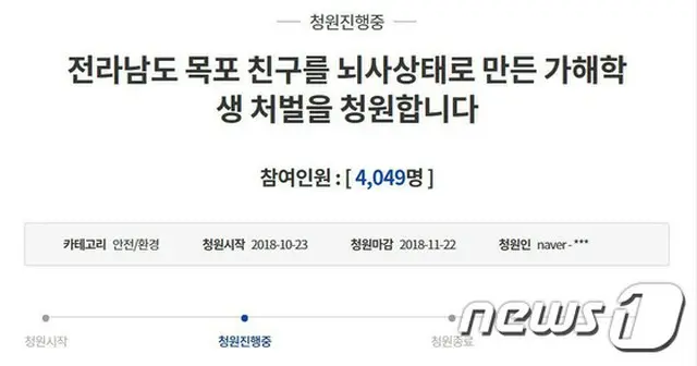 小学生同士の”けんか”で意識不明… 加害児童に処罰求める請願＝韓国