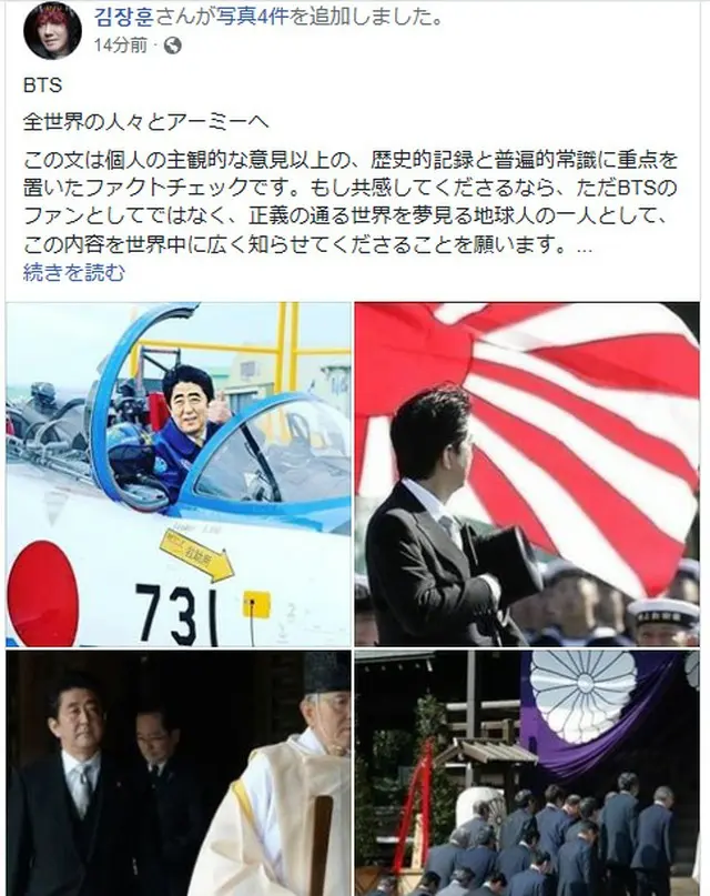 歌手キム・ジャンフン、「防弾少年団」問題で”日本語の長文”を安倍首相の写真と共に掲載 「批判の前にまず謝罪すべき」（画像:キム・ジャンフンSNS）