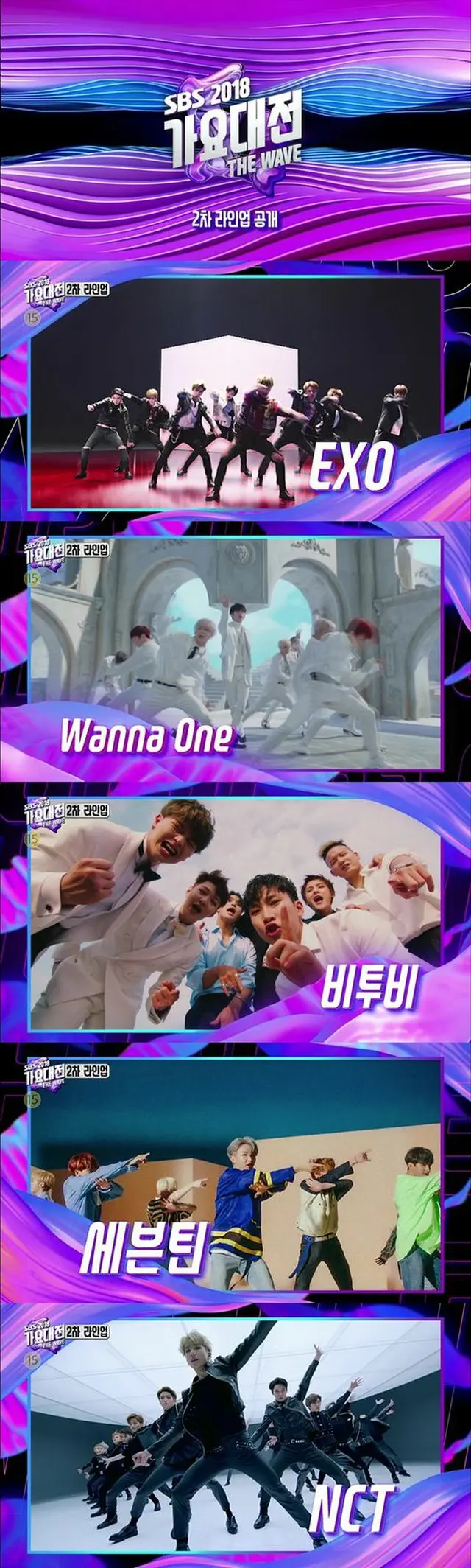 韓国ボーイズグループ「EXO」、「Wanna One」、「WINNER」などの歌手が、SBS「歌謡大祭典」に出演することが決まった。（提供:OSEN）