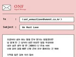 カムバック間近の「ONF」、新曲歌詞を電撃公開 「僕を好きになるよ」