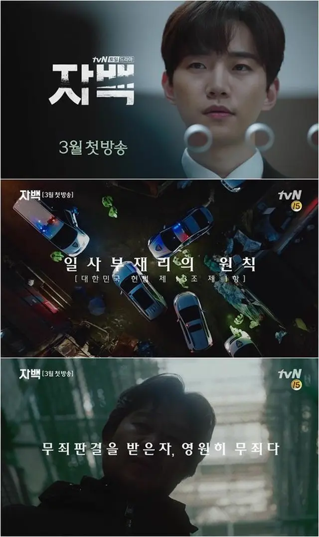 韓国tvNの2019年最初のジャンル物となる新ドラマ「自白」の1次ティザー映像が公開された。（提供:OSEN）