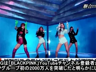 「BLACKPINK」、YouTube公式アカウントのチャンネル登録者が2000万人突破