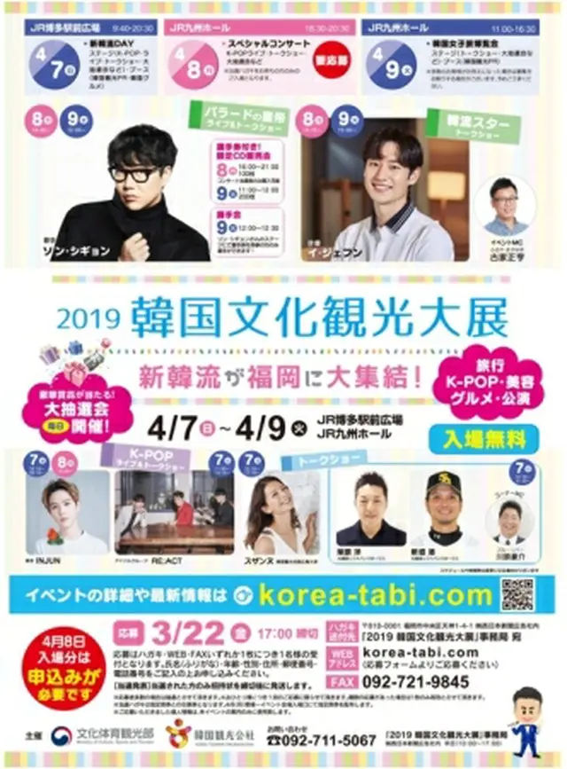 「２０１９韓国文化観光大展」が７～９日に福岡で開催される（韓国観光公社提供）＝（聯合ニュース）