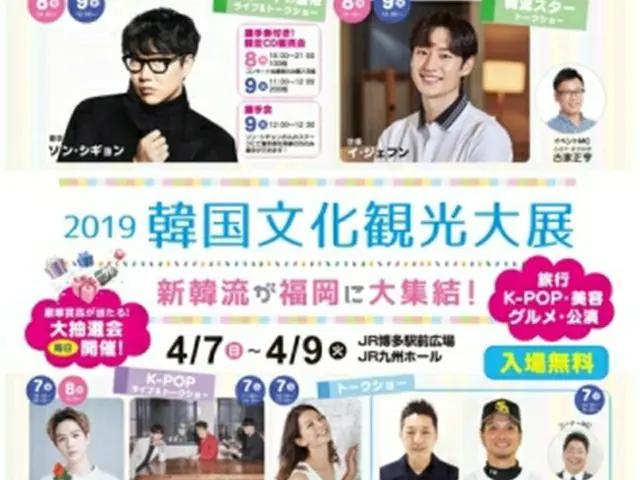 「２０１９韓国文化観光大展」が７～９日に福岡で開催される（韓国観光公社提供）＝（聯合ニュース）