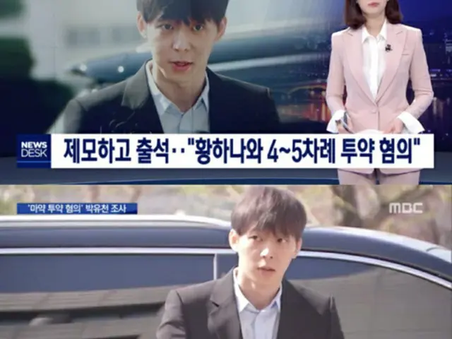 韓国警察が、歌手兼俳優のパク・ユチョン（JYJ、32）の覚せい剤使用容疑に対する決定的な証拠を確保したと「ニュースデスク」が伝えた。（提供:OSEN）