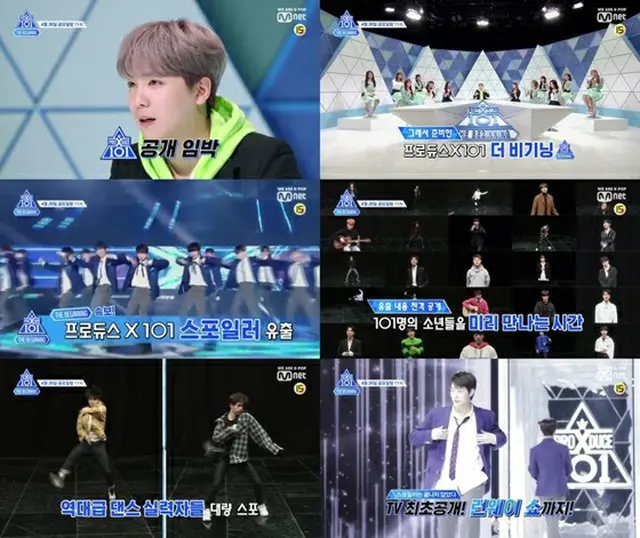 「PRODUCE X 101 ザ・ビギニング」予告を公開、本放送スポイラーも大放出（画像:OSEN）