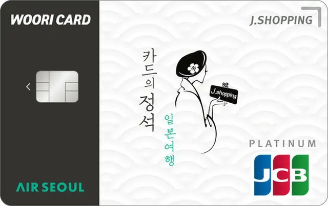 韓国ウリカード、日本旅行者向けカード「Jショッピング」リリース（画像:news1）