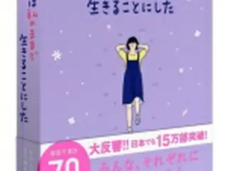 ＢＴＳメンバーも愛読のエッセー　日本で１５万部のベストセラーに