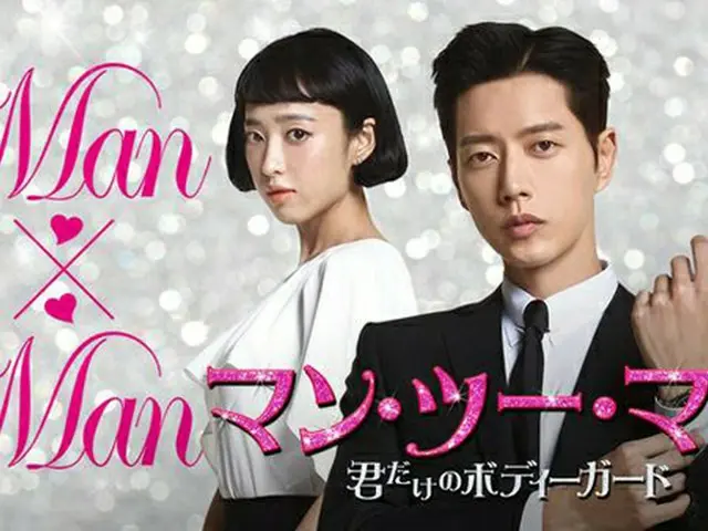 パク・ヘジン主演『マン・ツー・マン～君だけのボディーガード～』、13日(土)21時～AbemaTV韓流・華流チャンネルで「日本初・無料配信」決定