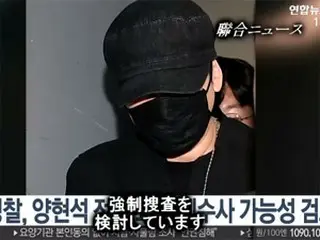 韓国警察、ヤン・ヒョンソクYGエンタ元代表に対する強制捜査を検討