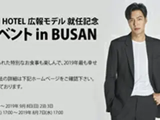 本日17時よりエントリー開始俳優イ・ミンホ、SHINSEGAE CHOSUN HOTEL 広報モデル 就任記念イベント開催決定！