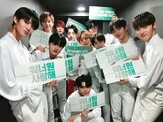 「Wanna One」、ファンの変わらぬ愛に答えた…“ありがとう、愛してる”