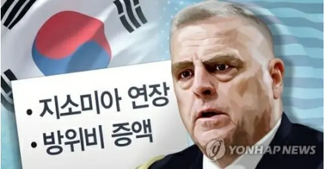 ミリー統合参謀本部議長は韓国側との協議でGSOMIAと在韓米軍の駐留経費問題を取り上げ、韓国に圧力をかけると予想される（イラスト）＝（聯合ニュース）