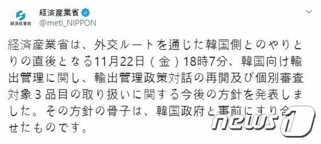 経産省、韓国の主張に反発 「事前にすり合わせた」＝GSOMIA報道（画像:news1）