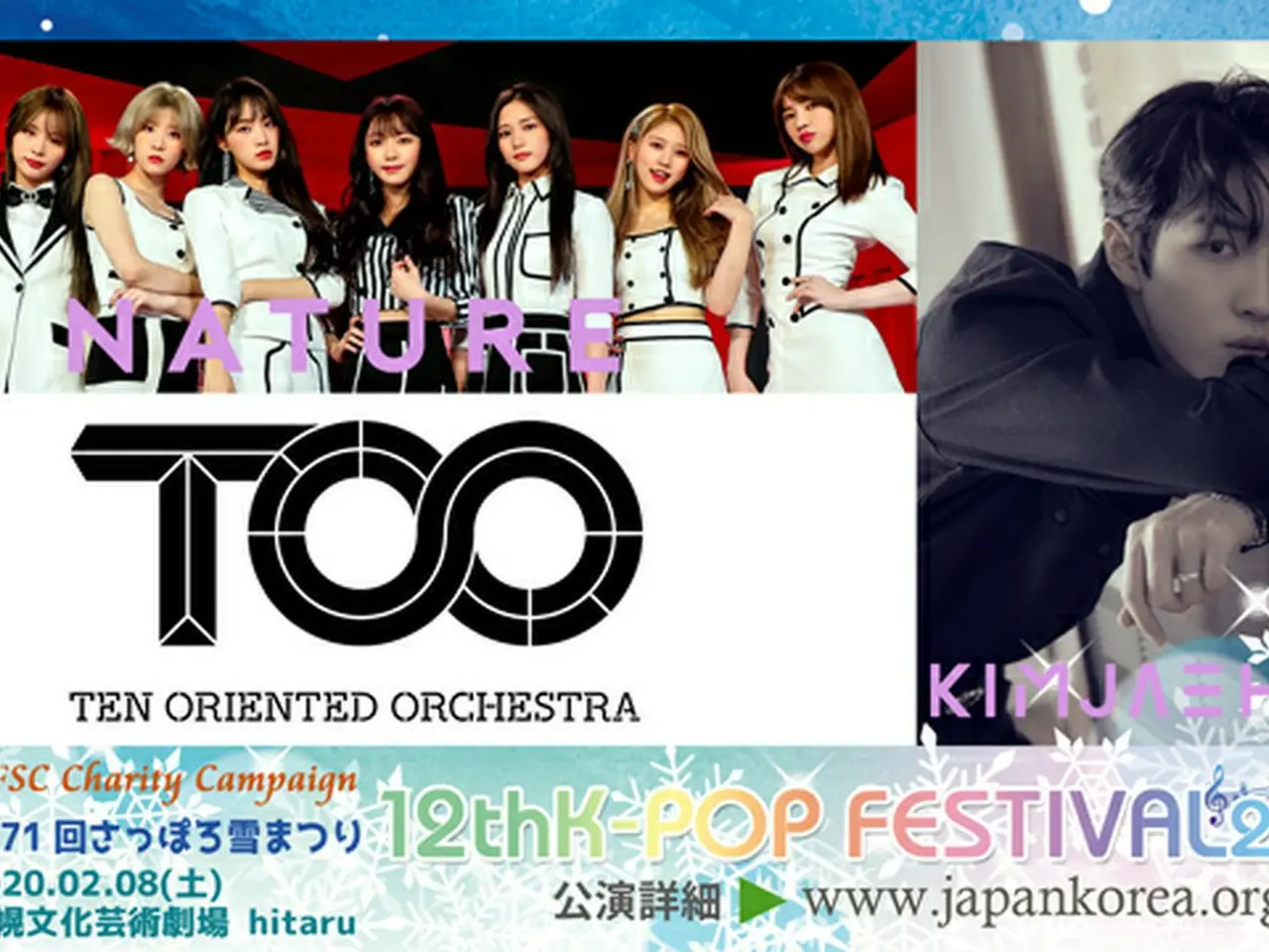 第71回さっぽろ雪まつり12thK-POP FESTIVAL2020」、キム・ジェファン、「NATURE」、「TOO」 3組の出演が決定 |  wowKorea（ワウコリア）