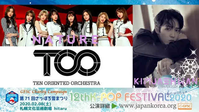 「第71回さっぽろ雪まつり12thK-POP FESTIVAL2020」、キム・ジェファン、「NATURE」、「TOO」 3組の出演が決定