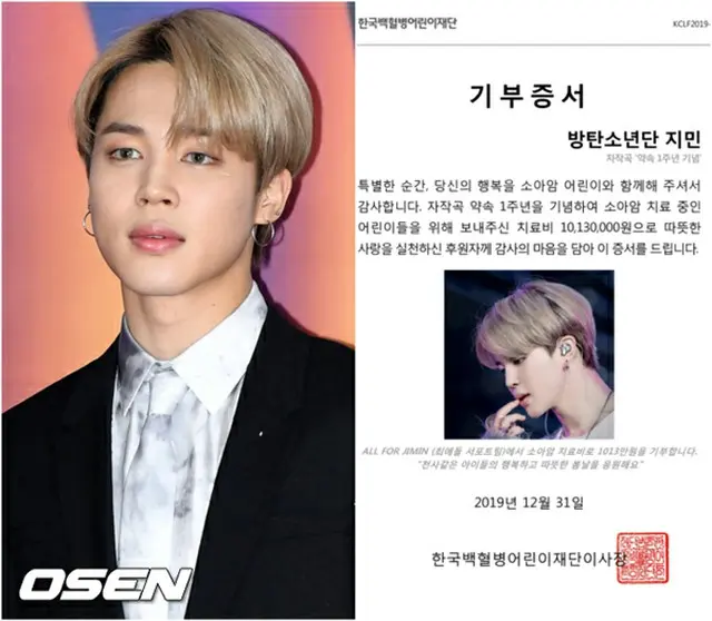 「防弾少年団」JIMIN（ジミン）初の自作曲発表から1年、ファンが1013万ウォン（約100万円）寄付（画像:OSEN）