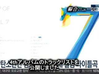 「防弾少年団」の4thアルバム、タイトル曲は「ON」