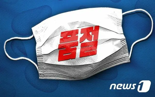 マスクの在庫があるにも関わらず、消費者の注文を一方的にキャンセルした後、価格を引き上げて販売した業者が公正取引委員会に摘発された。（提供:news1）