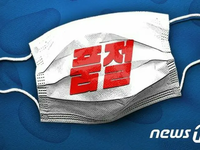 マスクの在庫があるにも関わらず、消費者の注文を一方的にキャンセルした後、価格を引き上げて販売した業者が公正取引委員会に摘発された。（提供:news1）