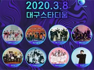 【公式】「BTS」「SF9」ら出演の「SBS SUPER CONCERT in 大邱」、暫定延期に＝新型コロナ感染拡大防止