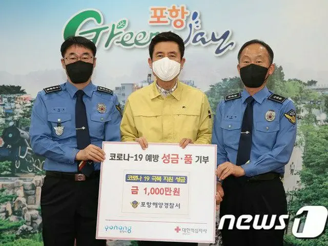 浦項海洋警察職員、新型肺炎のため1000万ウォン寄付＝韓国（提供:浦項海洋警察署）