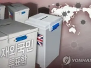 韓国総選挙の在外投票がきょう開始　新型コロナで約5割は投票できず