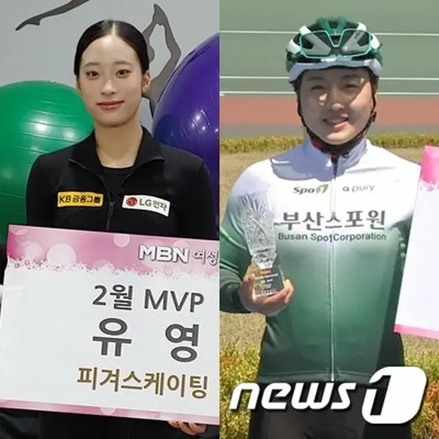 フィギュアスケートのユ・ヨン＆自転車のイ・ヘジン、MBN女性スポーツ大賞2・3月MVP（提供:news1）