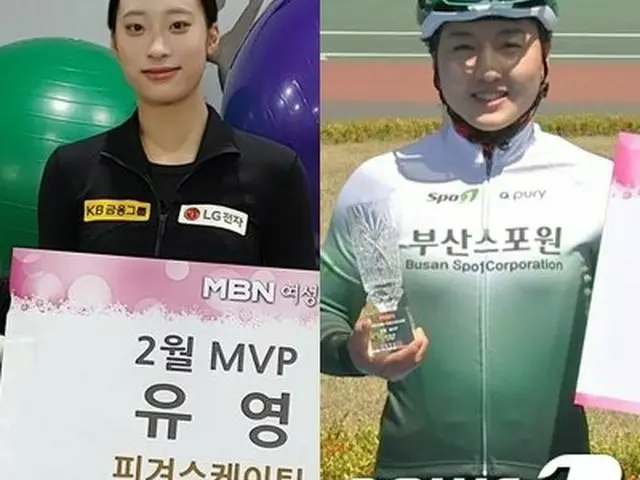 フィギュアスケートのユ・ヨン＆自転車のイ・ヘジン、MBN女性スポーツ大賞2・3月MVP（提供:news1）