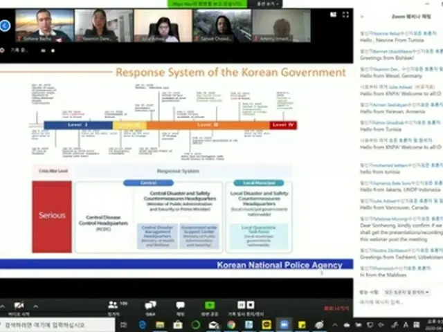 警察庁が新型コロナウイルス対応体系を国際社会に紹介するウェブセミナーを開催した（警察庁提供）＝（聯合ニュース）≪転載・転用禁止≫