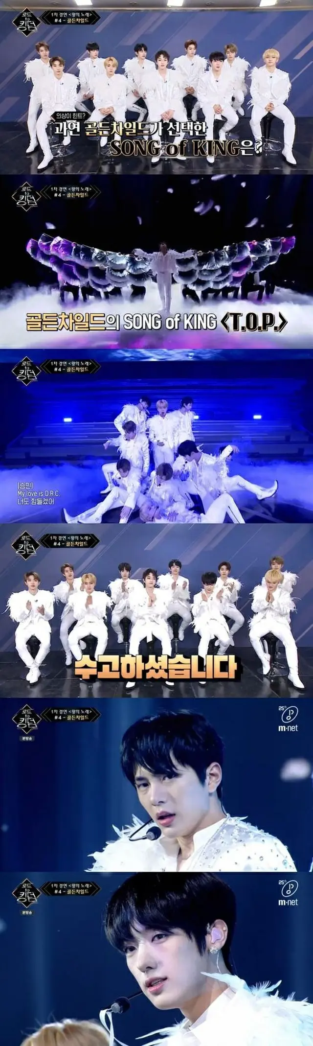 「Road to KINGDOM」で、「Golden Child」が「神話」の「T.O.P.」パフォーマンスを完璧に再現した。（提供:OSEN）