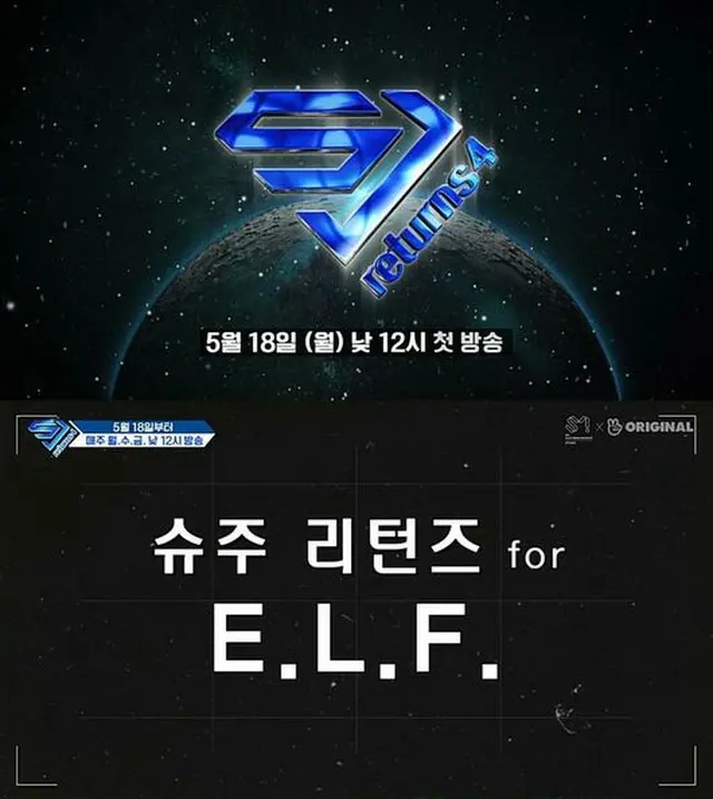 「SJ returns 4」、元祖バラエティドル「SUPER JUNIOR」の帰還＝E.L.F.のためのスペシャル長期プロジェクト（提供:OSEN）