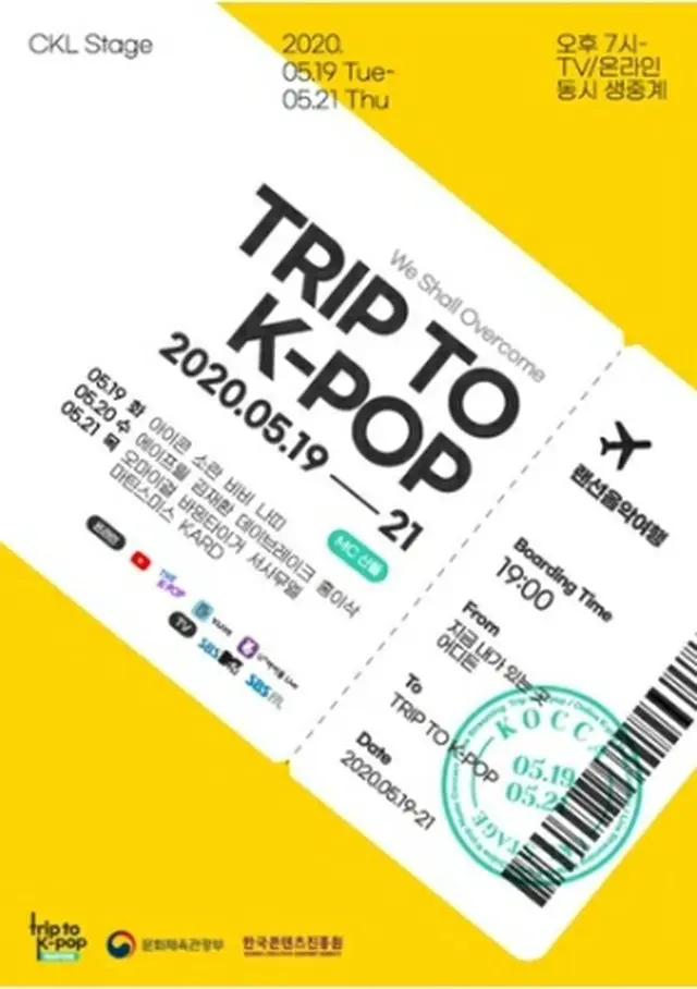 「TRIP　TO　K―POP」のポスター（文化体育観光部提供）＝（聯合ニュース）≪転載・転用禁止≫