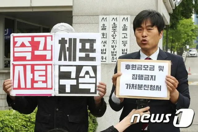 韓国の市民団体“法治主義を立て直す行動連帯”がソウル中央地方裁判所の前で記者会見を開いた（提供:news1）