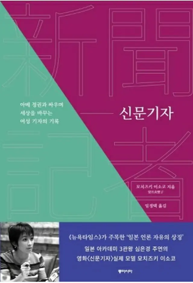 「新聞記者」韓国語版の表紙＝（聯合ニュース）