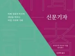 日本映画「新聞記者」の原案本　韓国で翻訳出版