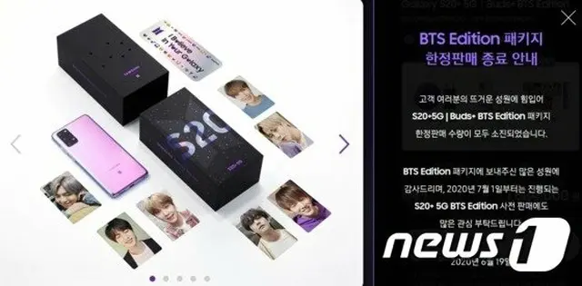 サムスンと「BTS（防弾少年団）のコラボスマホ、予約開始1時間で完売（画像:news1）