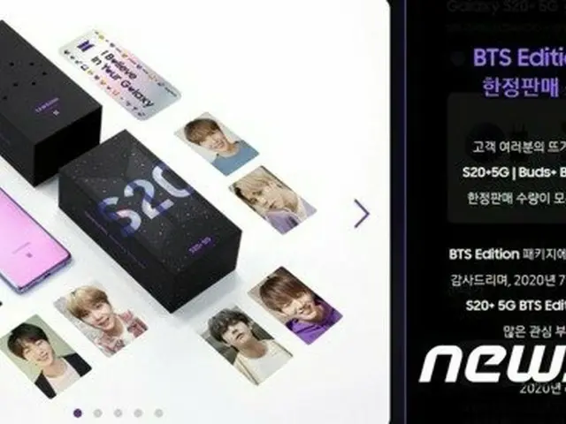 サムスンと「BTS（防弾少年団）のコラボスマホ、予約開始1時間で完売（画像:news1）