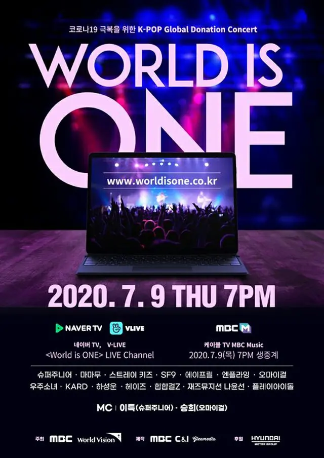 【公式】韓国MBC、7月9日にコロナ克服コンサート「World is ONE」を生中継…イトゥク（SJ）とスンヒ（OH MY GIRL）がMC（提供:OSEN）