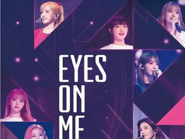 「IZ*ONE」自身初となるコンサートフィルム「EYES ON ME : THE MOVIE」、8月7日(金)より全国の劇場にて公開決定！メンバーからのお祝いムービーと予告が到着！（オフィシャル/「EYES ON ME : THE MOVIE」ポスター）