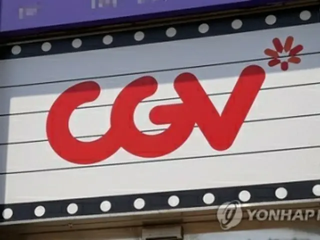 CGVのロゴ（資料写真）＝（聯合ニュース）